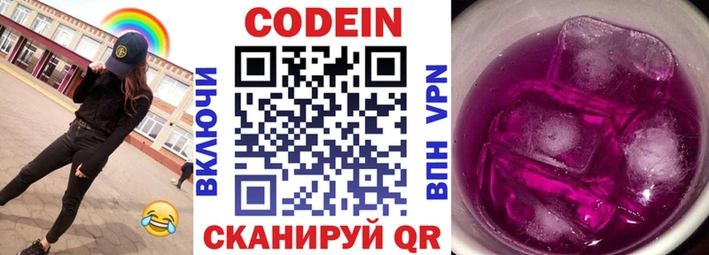 KRAKEN ТОР  Макушино  Codein напиток Lean (лин) 